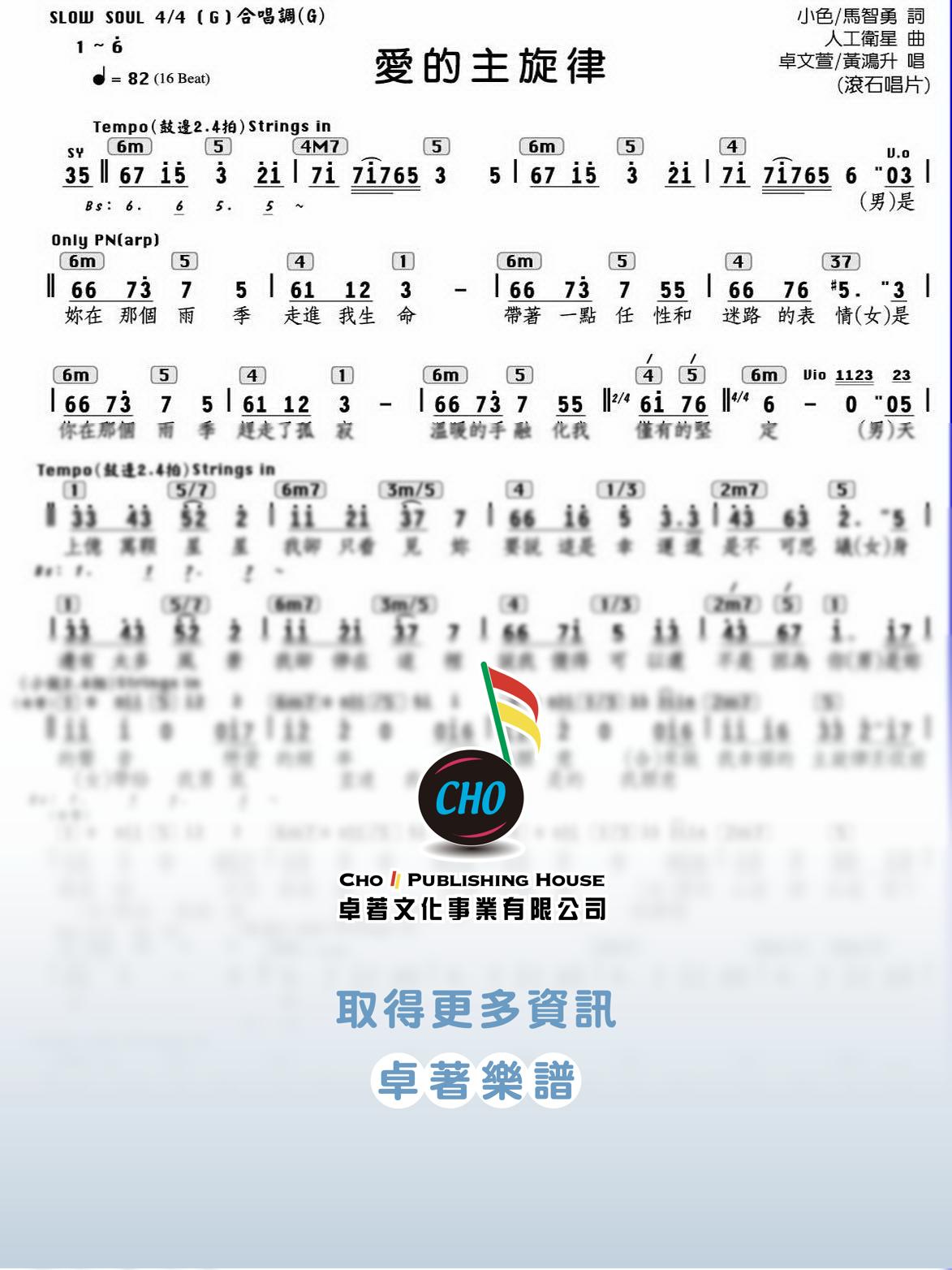 愛的主旋律